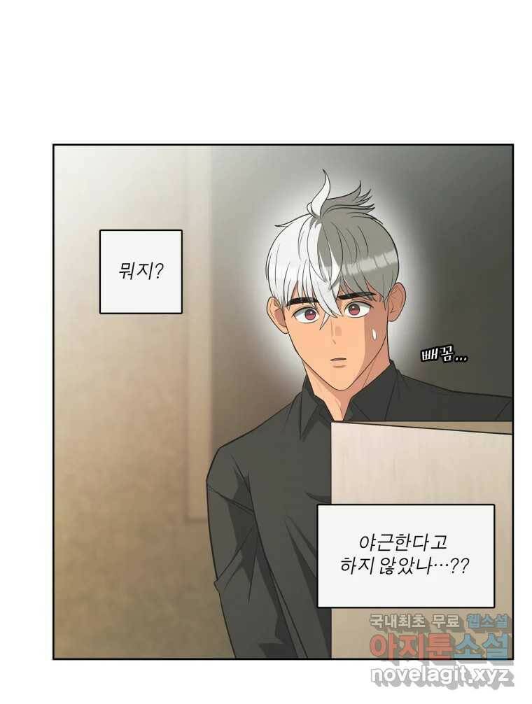 그녀의 앵무새 101화 끓는 점(2) 123