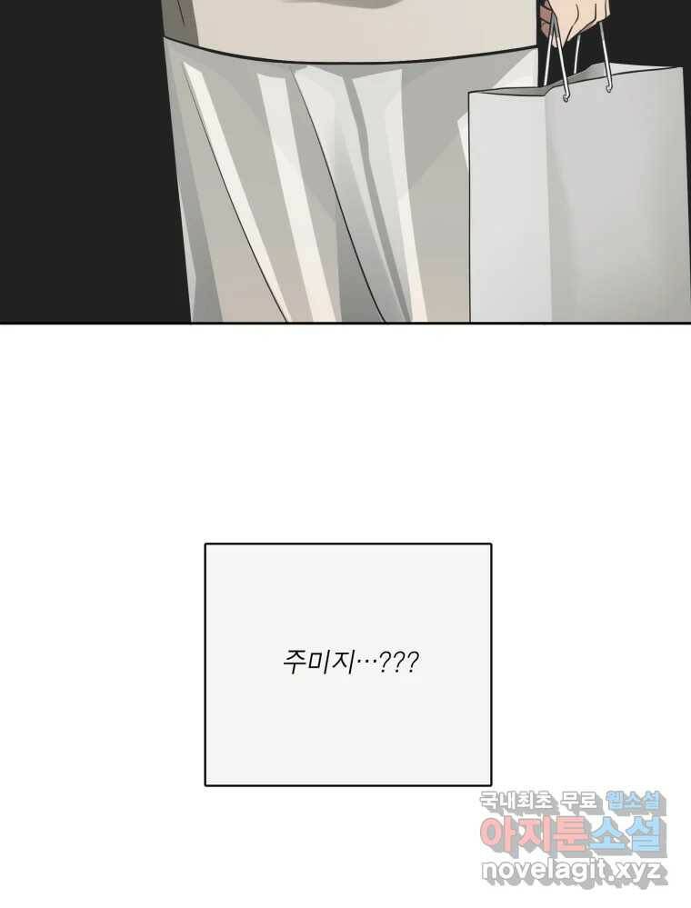그녀의 앵무새 101화 끓는 점(2) 144