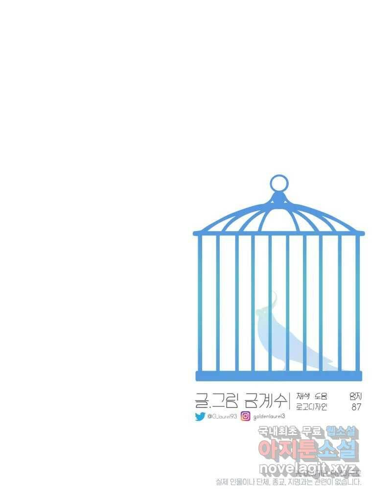 그녀의 앵무새 101화 끓는 점(2) 145