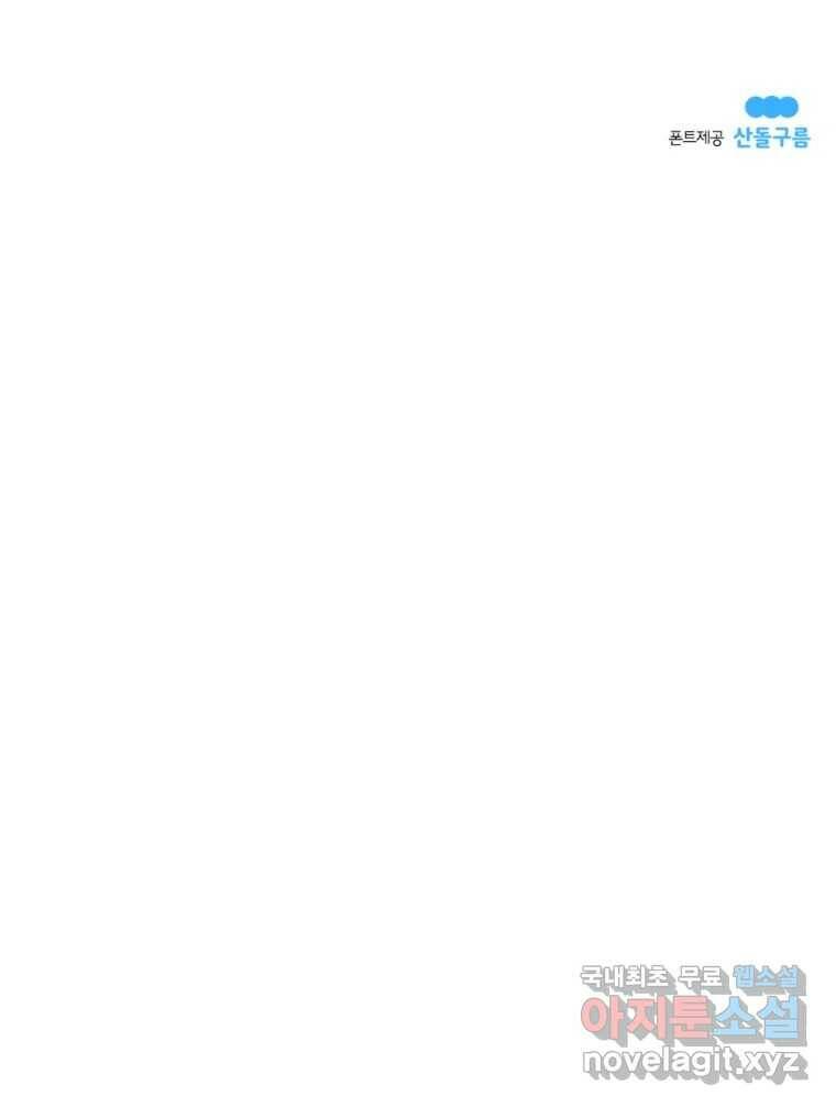 그녀의 앵무새 101화 끓는 점(2) 146