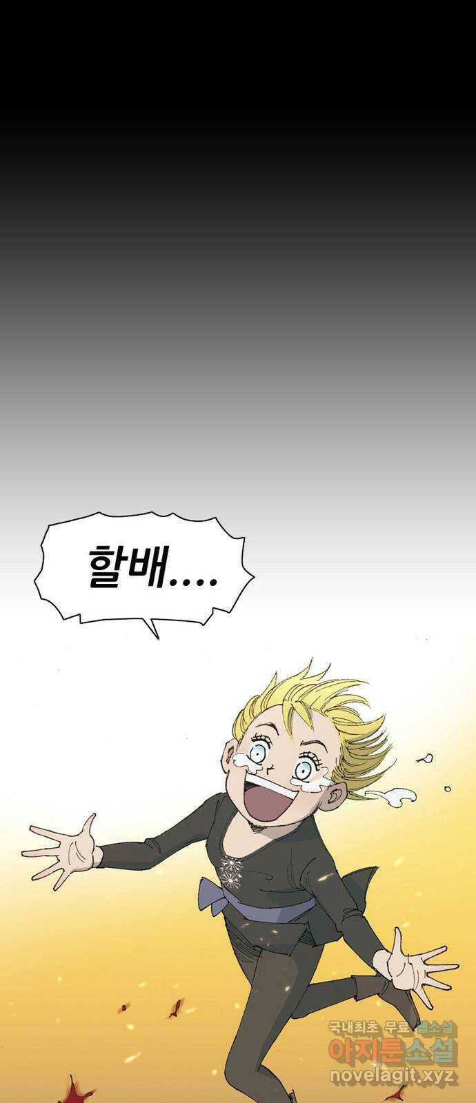 늑대처럼 홀로 42화 1