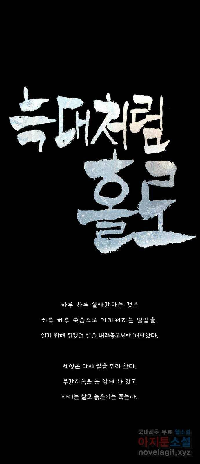 늑대처럼 홀로 42화 7
