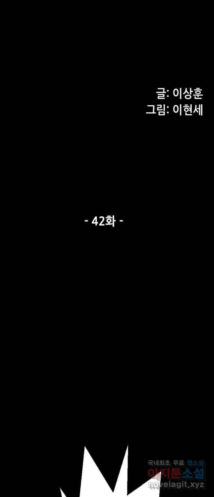 늑대처럼 홀로 42화 8