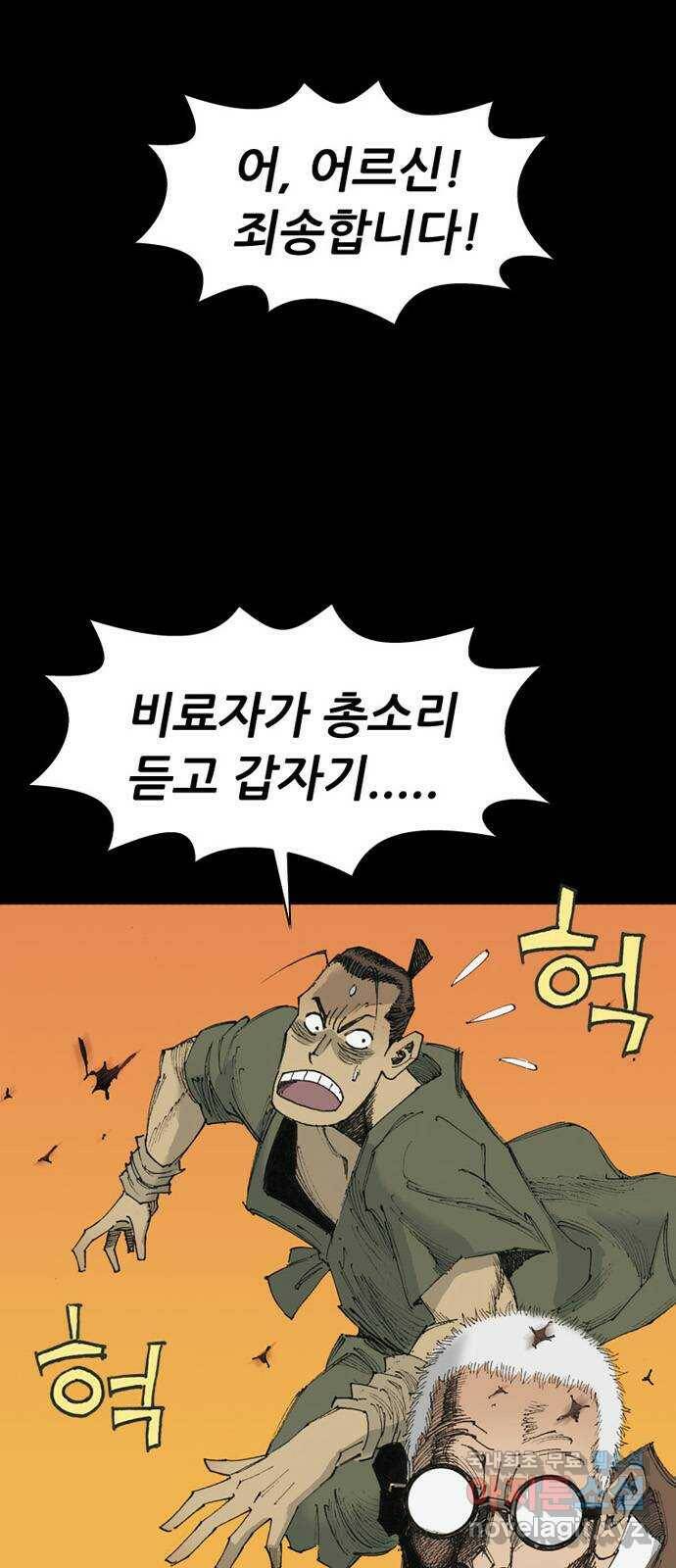 늑대처럼 홀로 42화 16