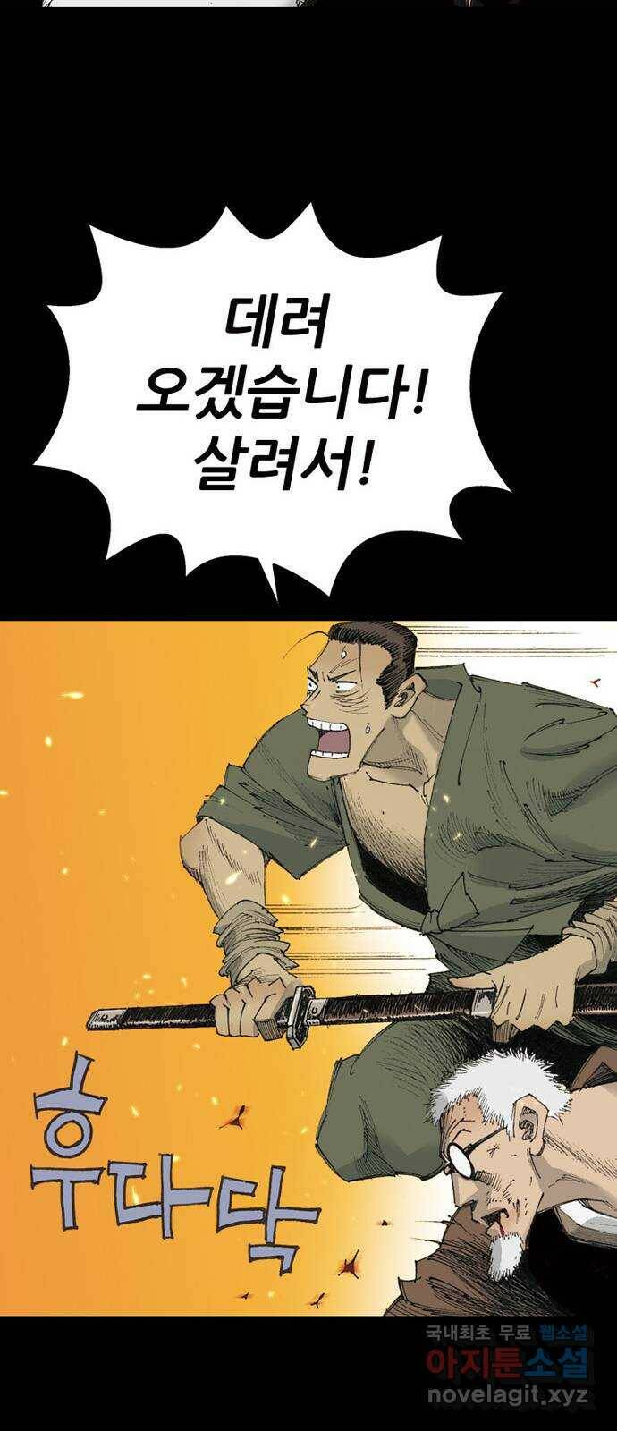 늑대처럼 홀로 42화 18