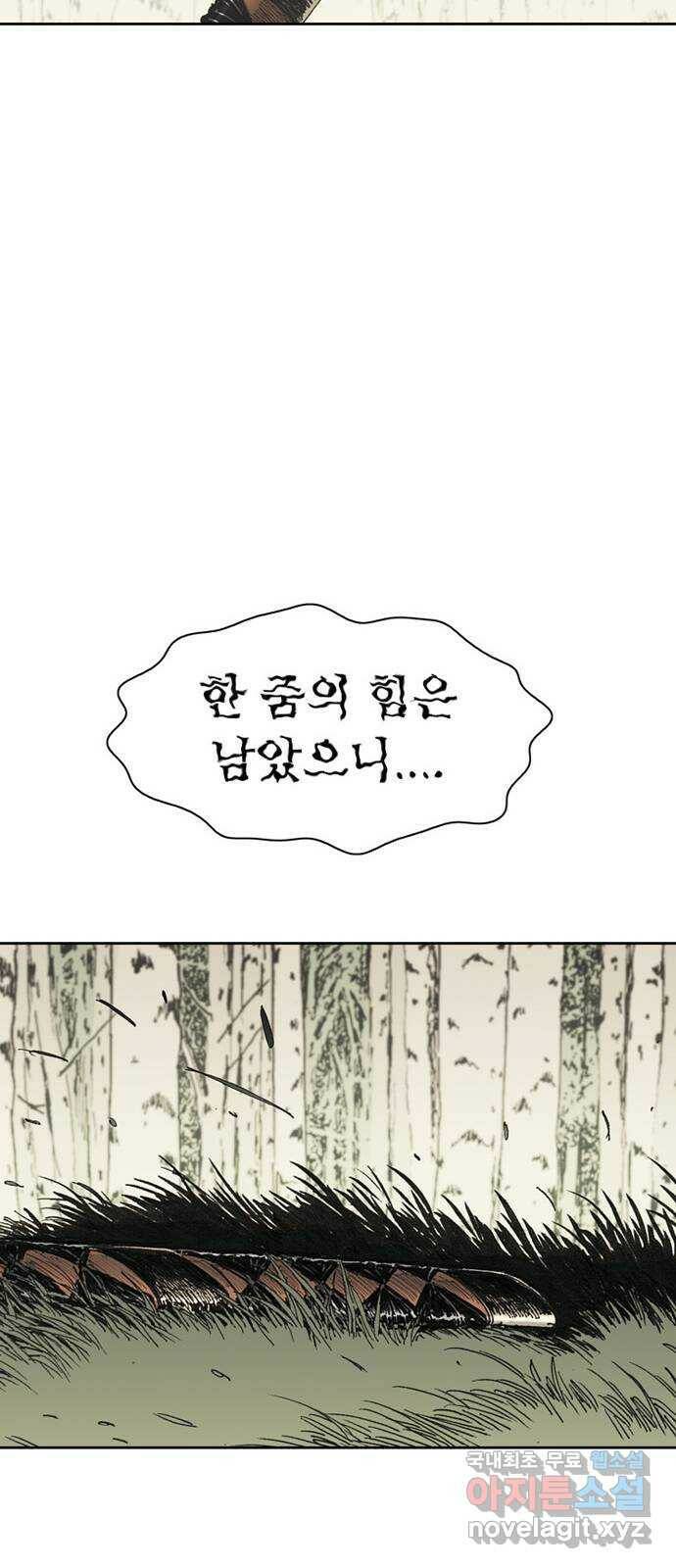 늑대처럼 홀로 42화 38