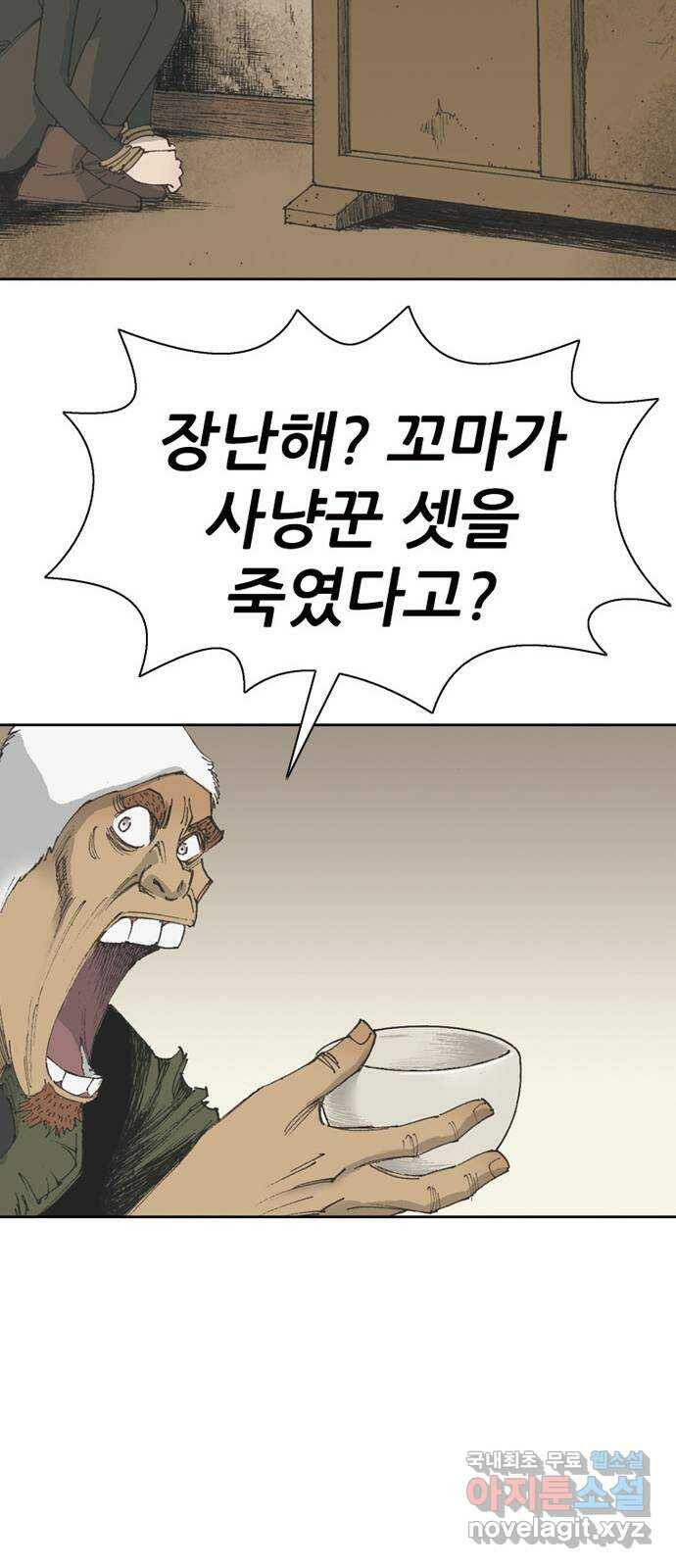 늑대처럼 홀로 42화 55