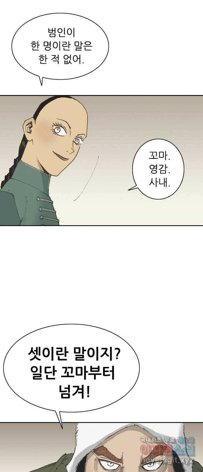 늑대처럼 홀로 42화 56