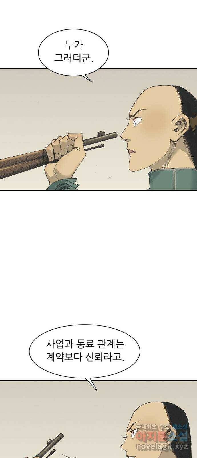 늑대처럼 홀로 42화 62