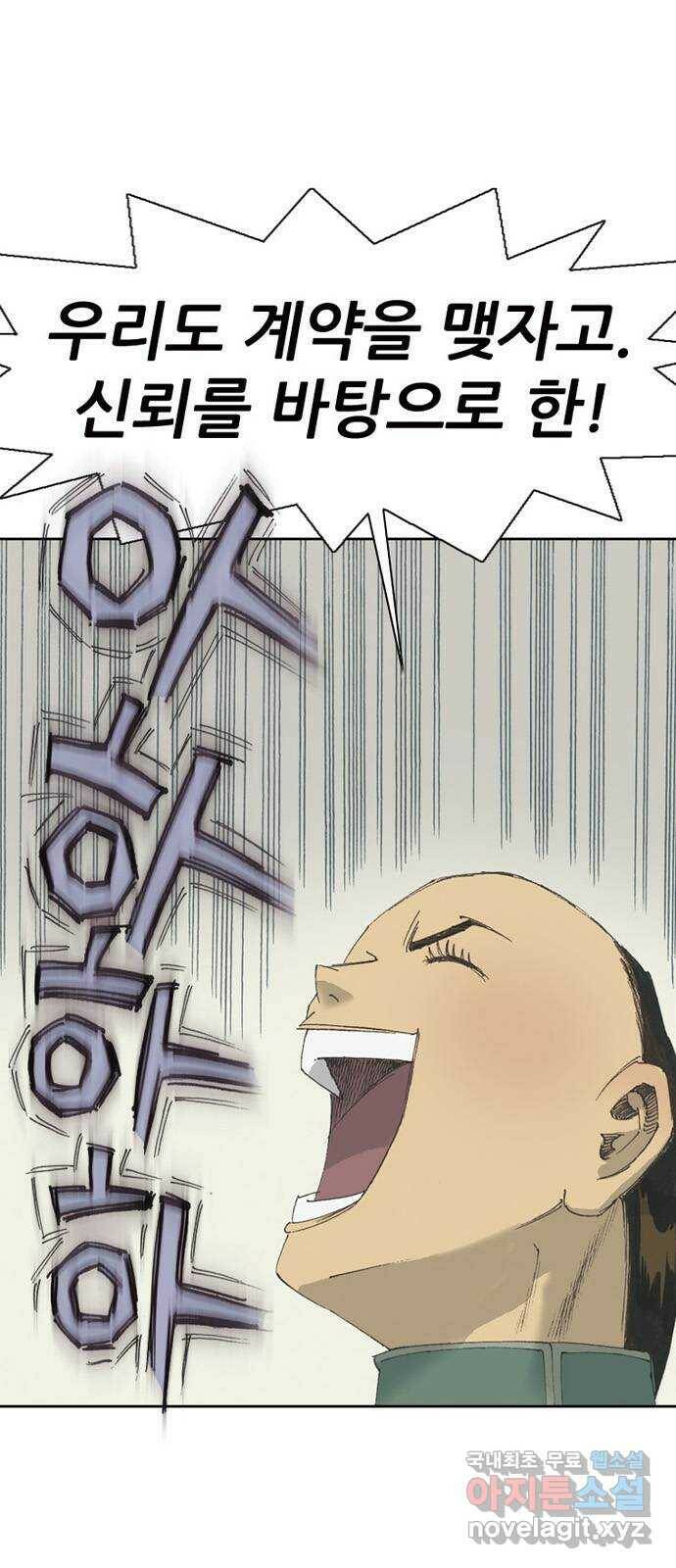 늑대처럼 홀로 42화 71