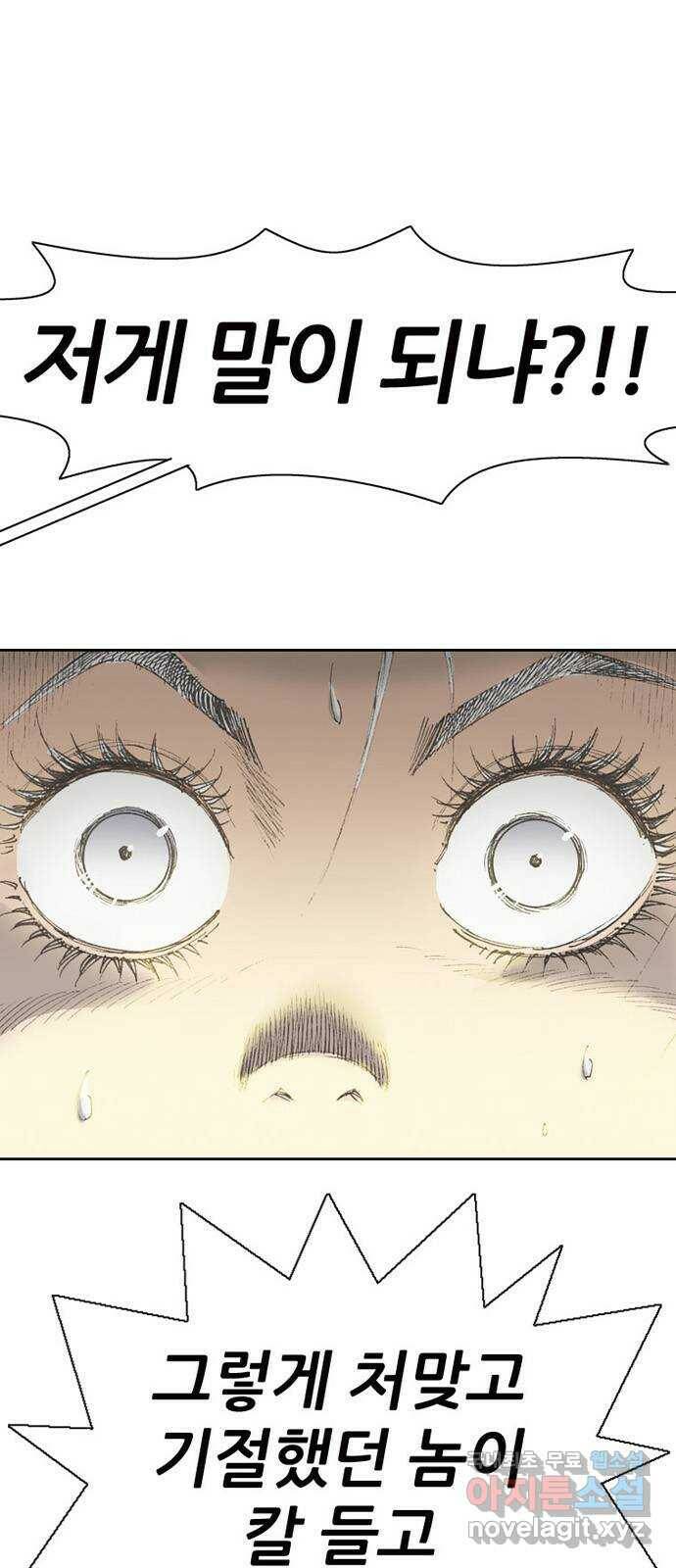 늑대처럼 홀로 42화 74