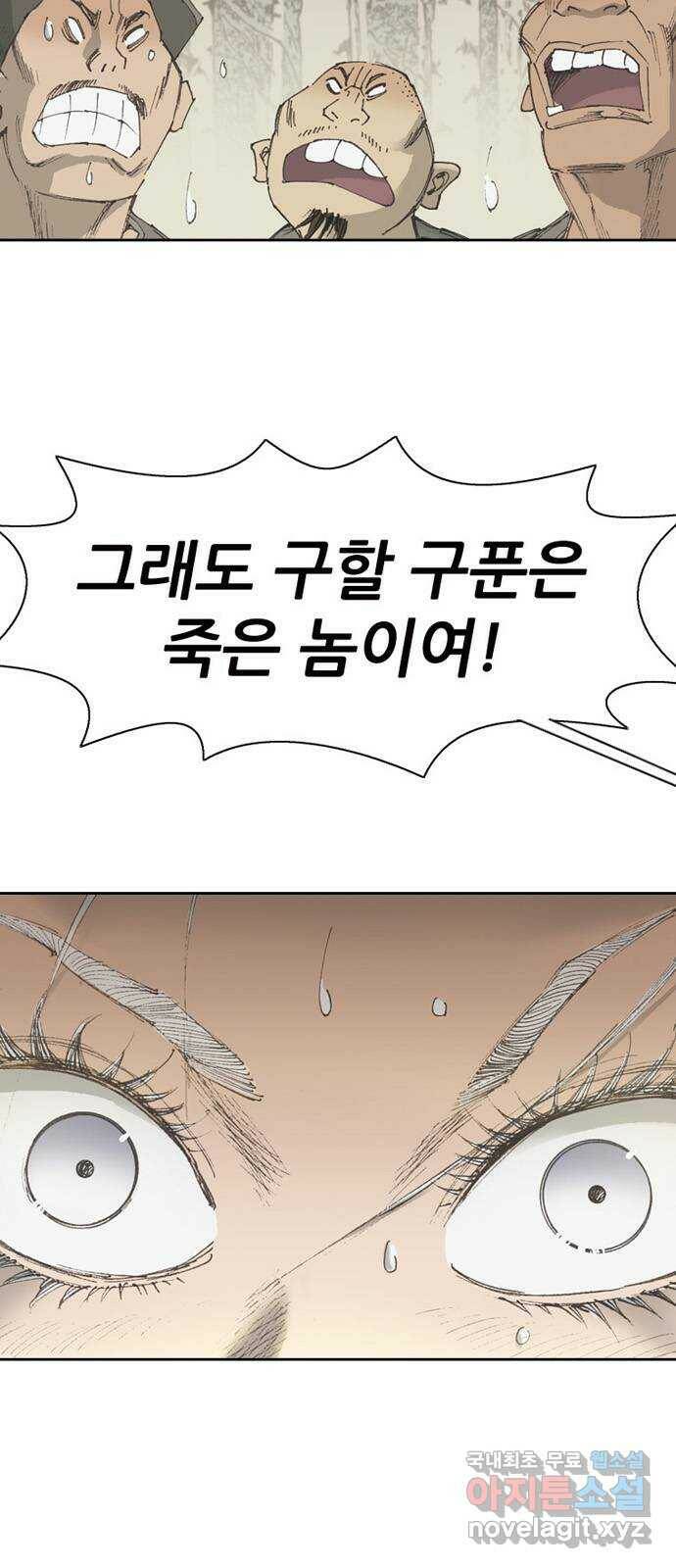 늑대처럼 홀로 42화 76