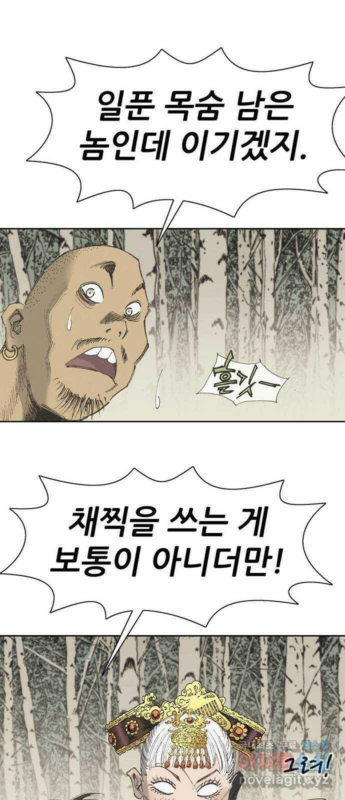 늑대처럼 홀로 42화 77