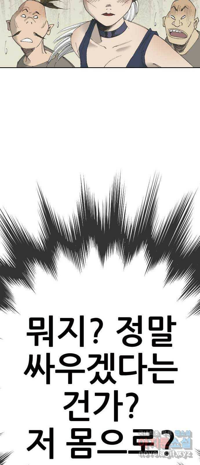 늑대처럼 홀로 42화 78