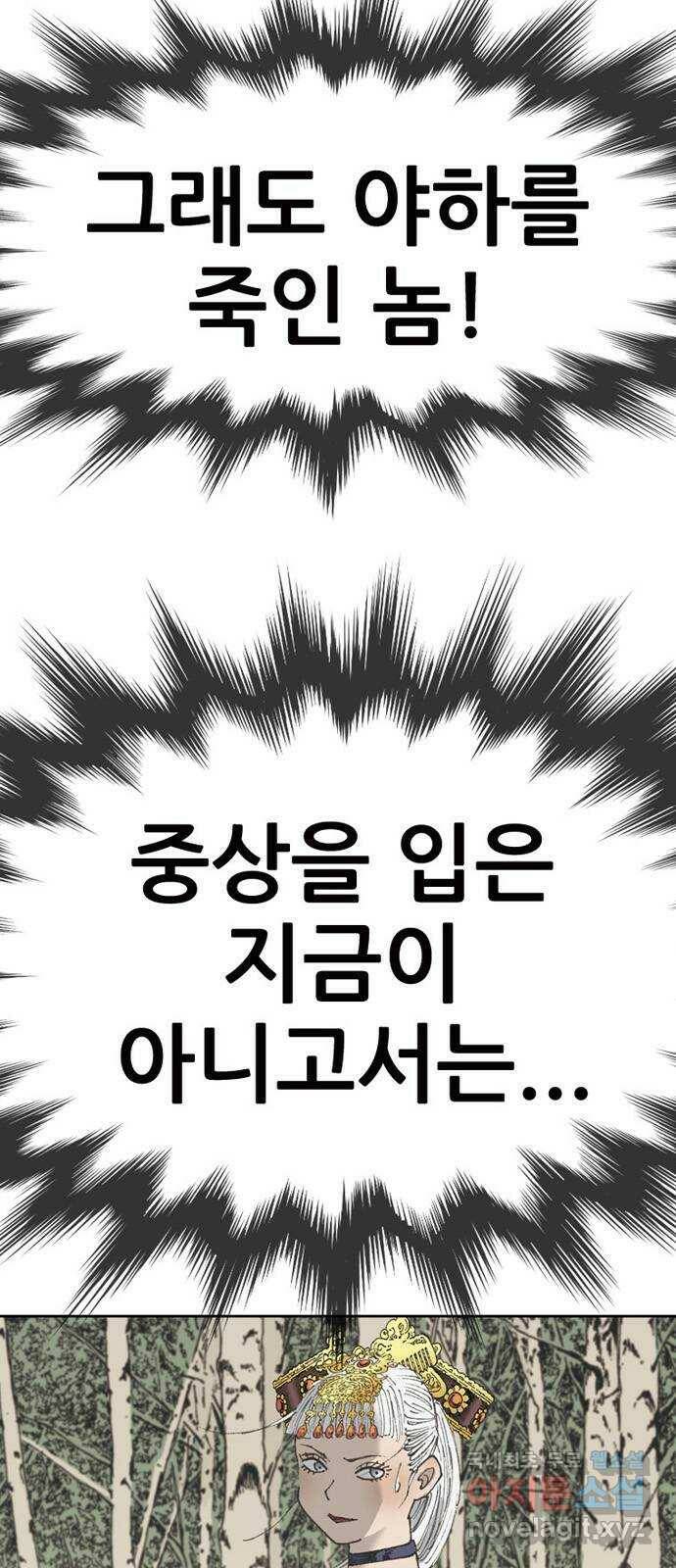 늑대처럼 홀로 42화 81