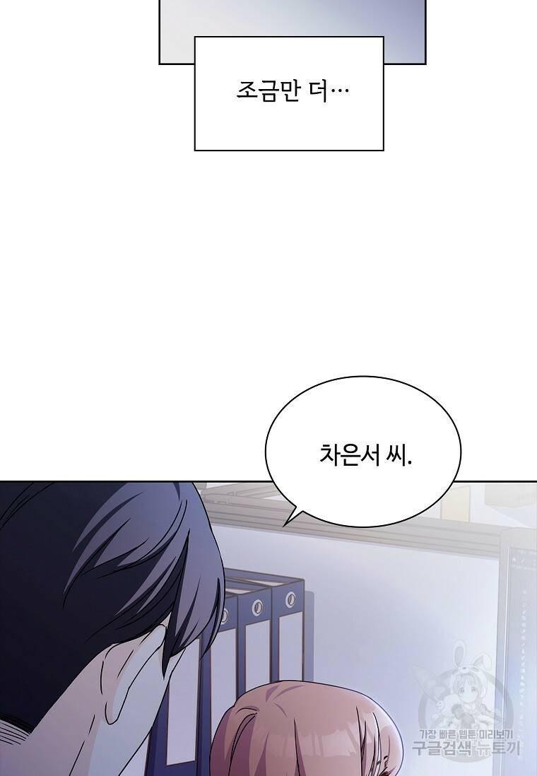 사랑, 하고 있어 6화 8