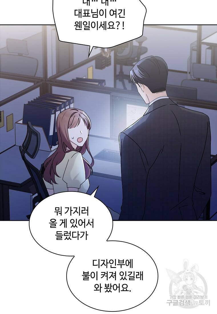 사랑, 하고 있어 6화 16