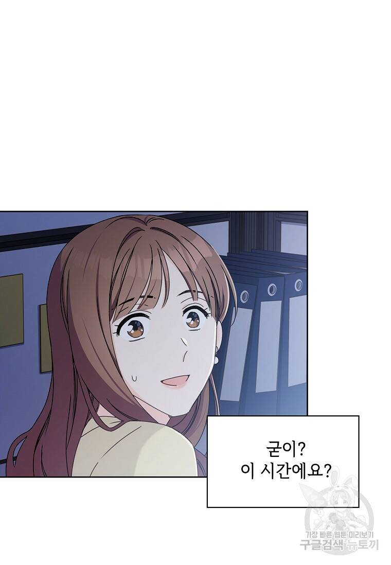 사랑, 하고 있어 6화 17