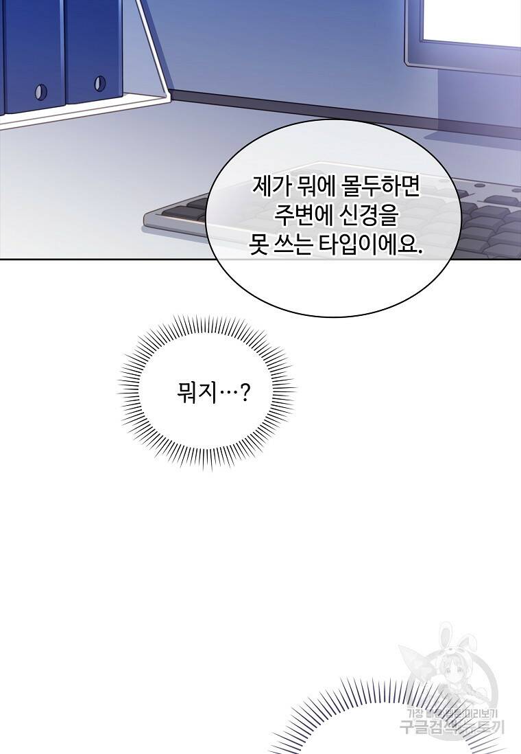 사랑, 하고 있어 6화 23