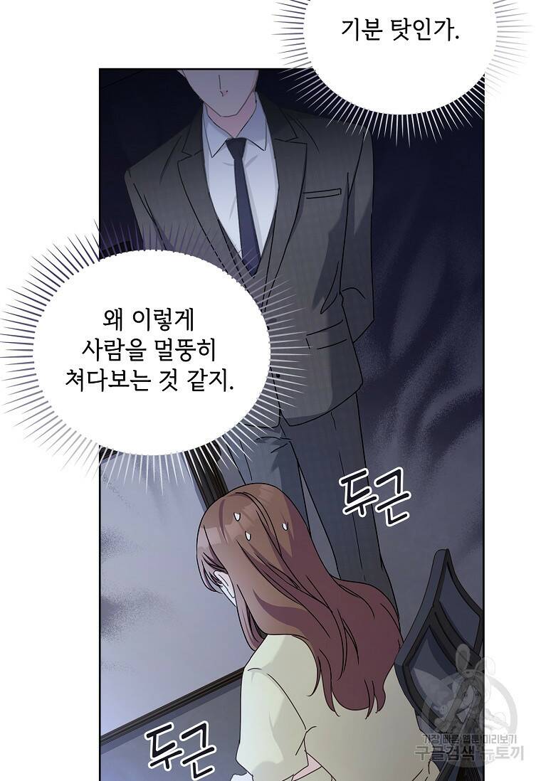 사랑, 하고 있어 6화 24