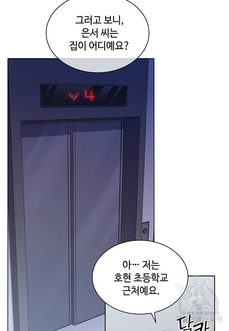 사랑, 하고 있어 6화 29