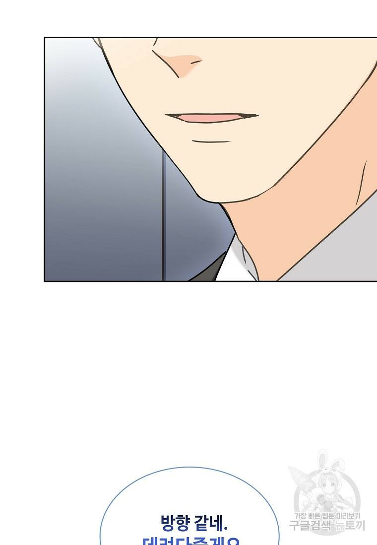 사랑, 하고 있어 6화 31