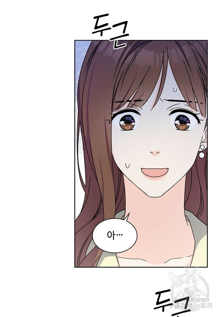 사랑, 하고 있어 6화 34