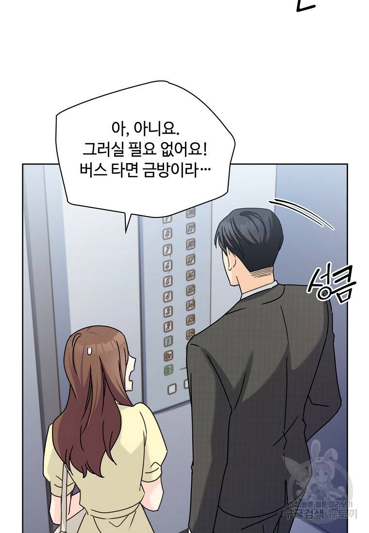 사랑, 하고 있어 6화 35