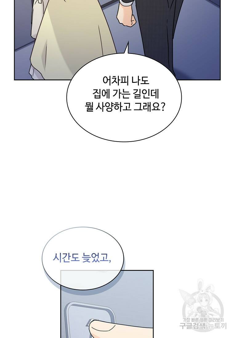 사랑, 하고 있어 6화 36
