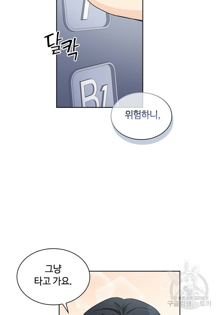 사랑, 하고 있어 6화 37