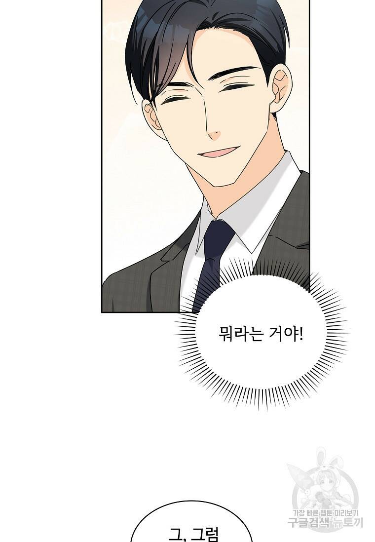 사랑, 하고 있어 6화 38
