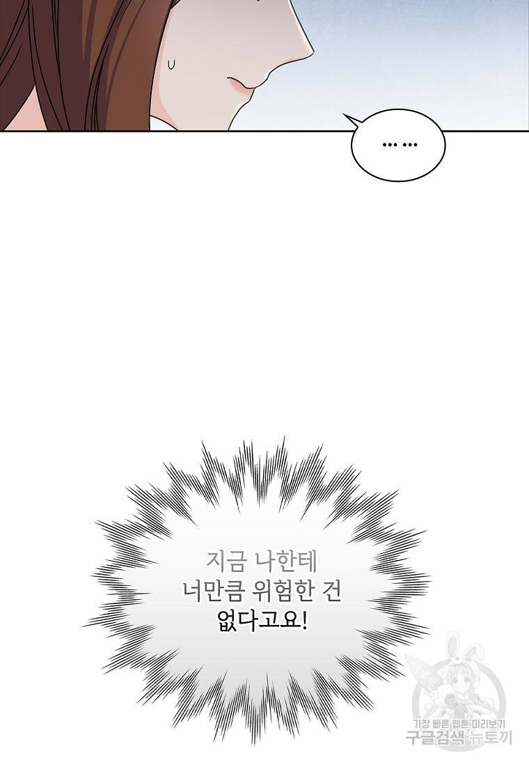 사랑, 하고 있어 6화 40
