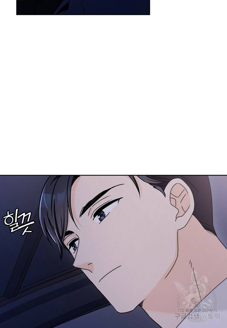 사랑, 하고 있어 6화 45