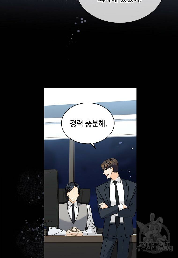 사랑, 하고 있어 6화 48