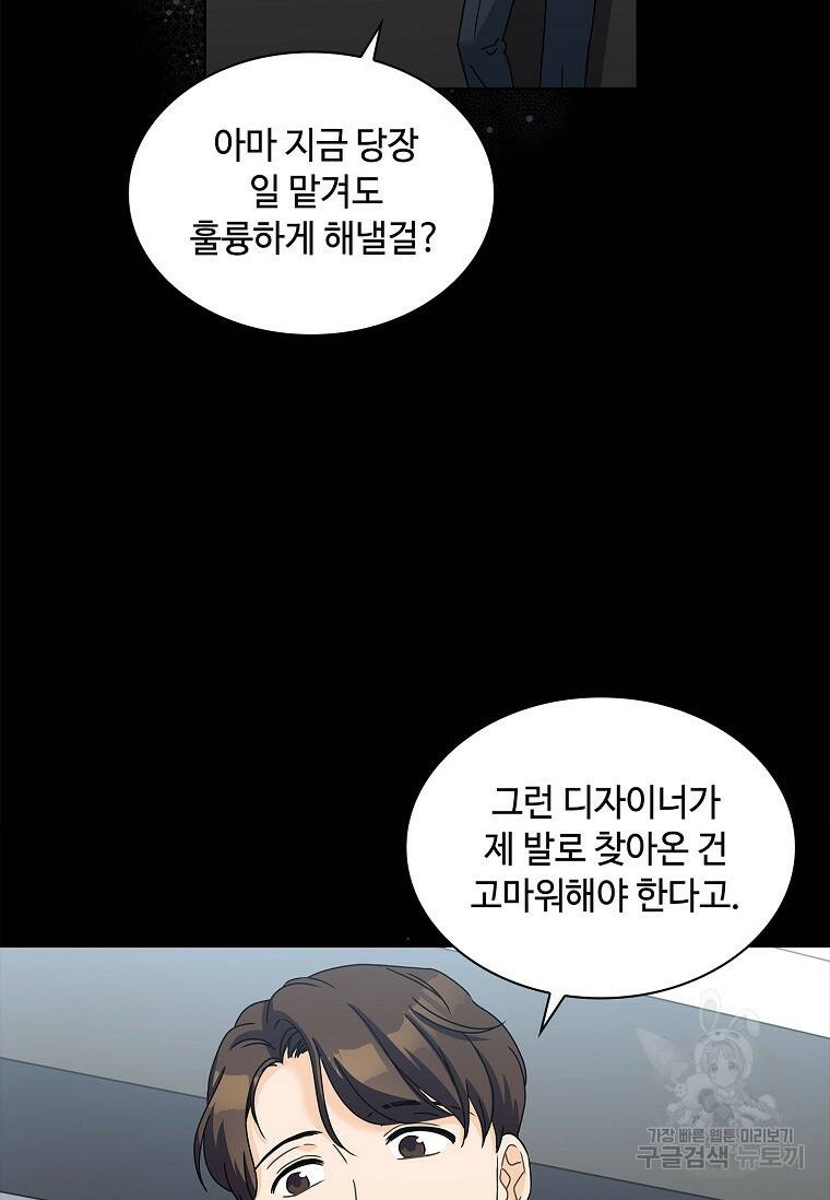 사랑, 하고 있어 6화 49