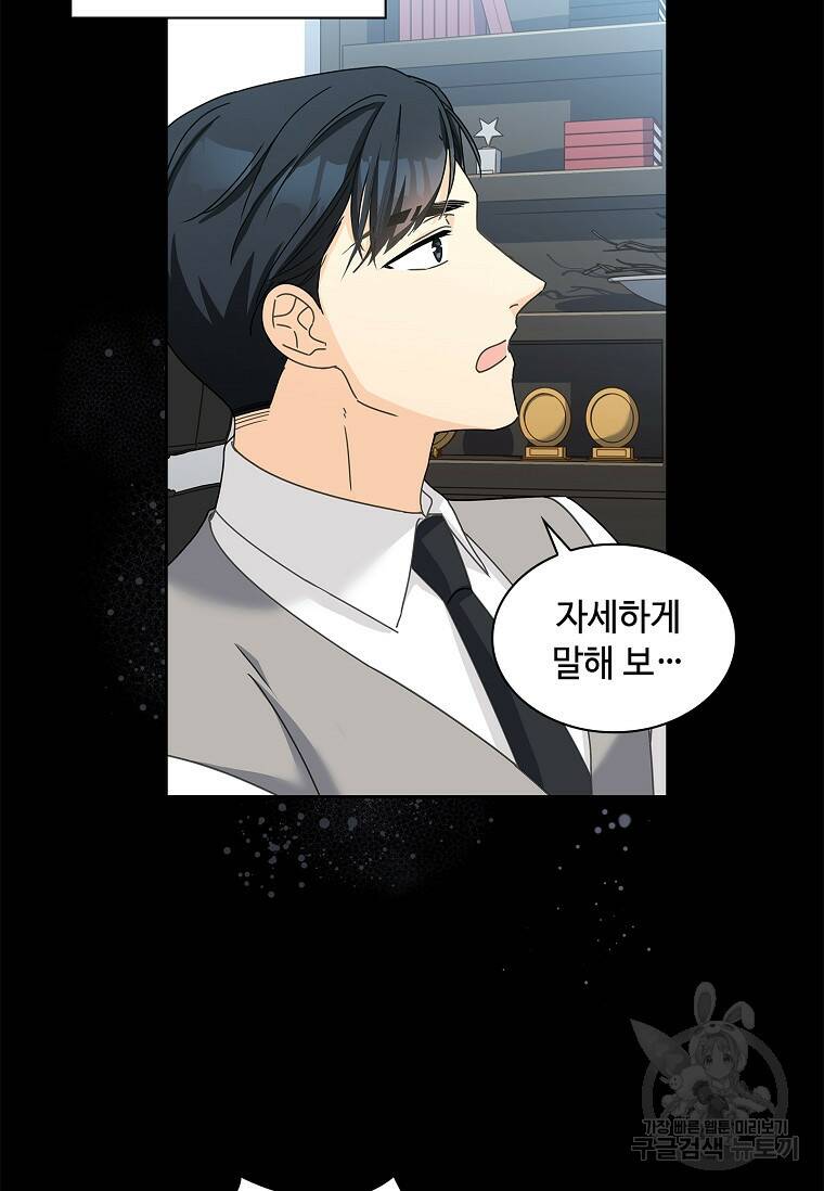 사랑, 하고 있어 6화 51
