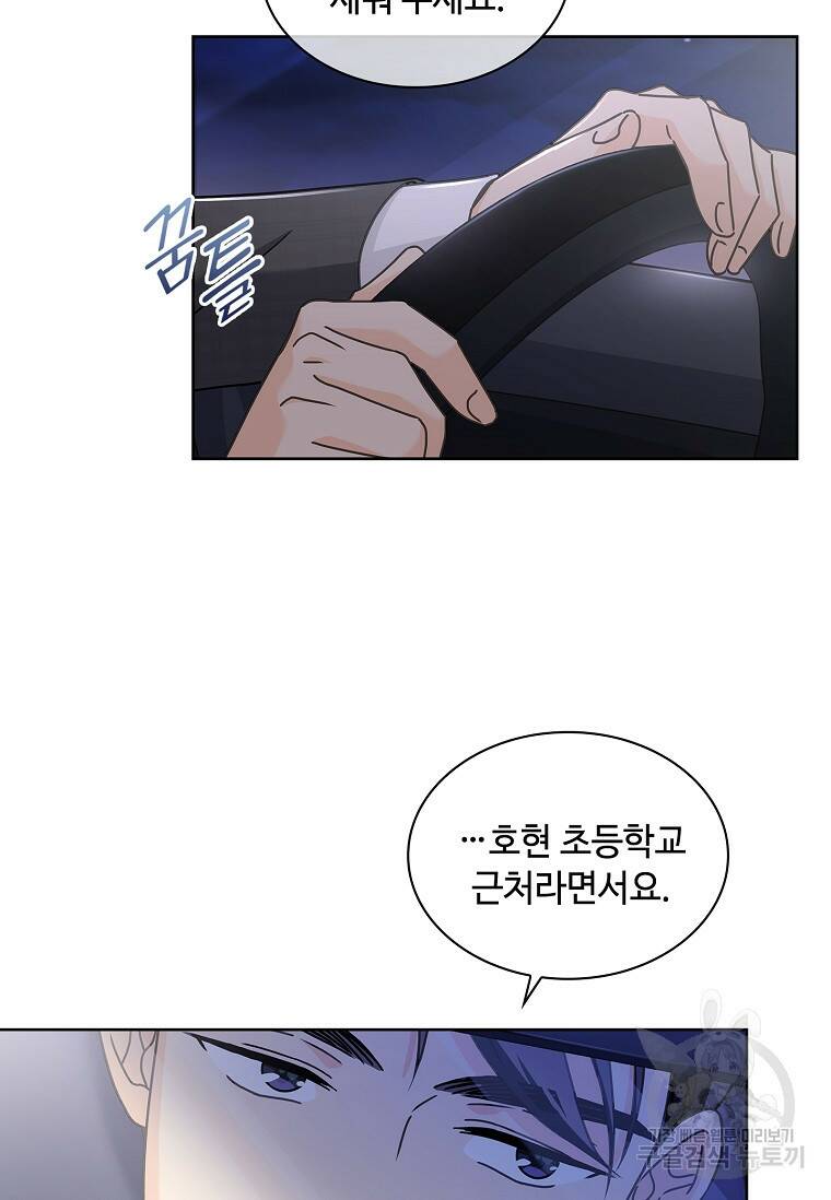 사랑, 하고 있어 6화 61