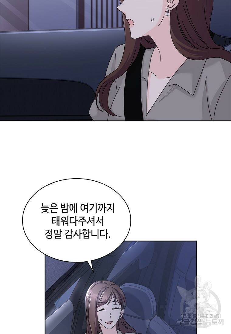 사랑, 하고 있어 6화 67