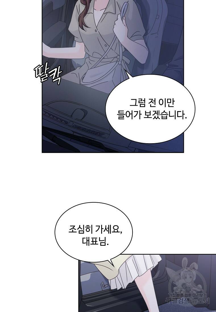사랑, 하고 있어 6화 68