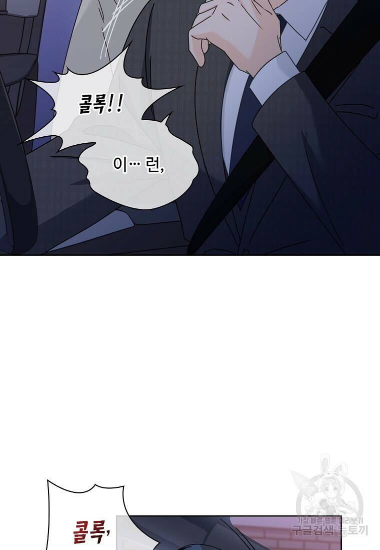 사랑, 하고 있어 6화 73