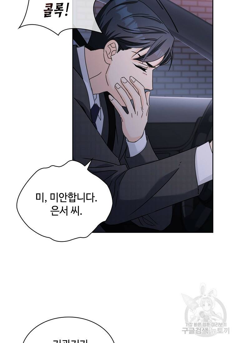 사랑, 하고 있어 6화 74