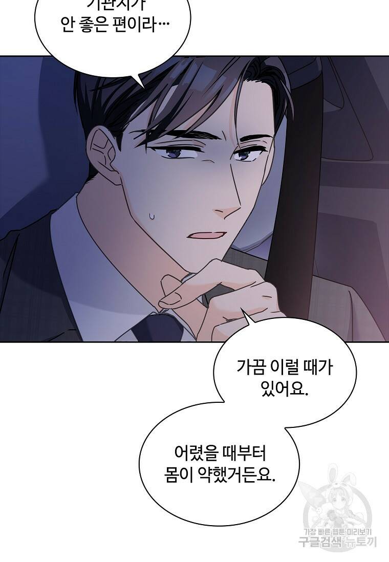 사랑, 하고 있어 6화 75