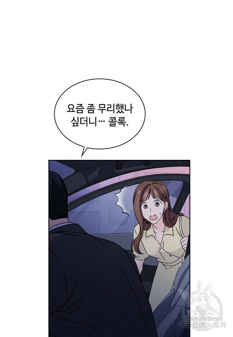 사랑, 하고 있어 6화 76