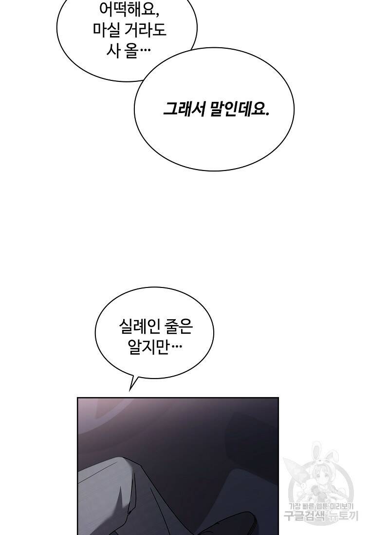 사랑, 하고 있어 6화 78