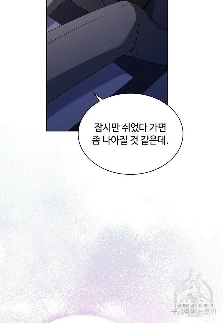 사랑, 하고 있어 6화 79
