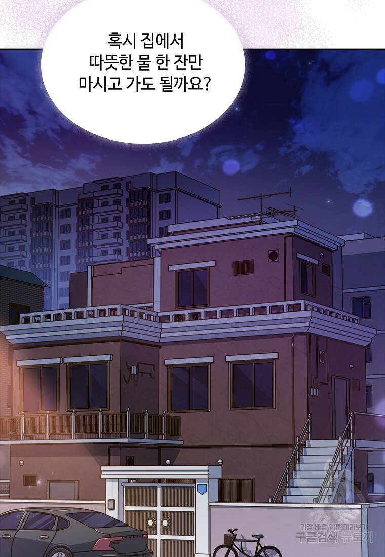 사랑, 하고 있어 6화 80