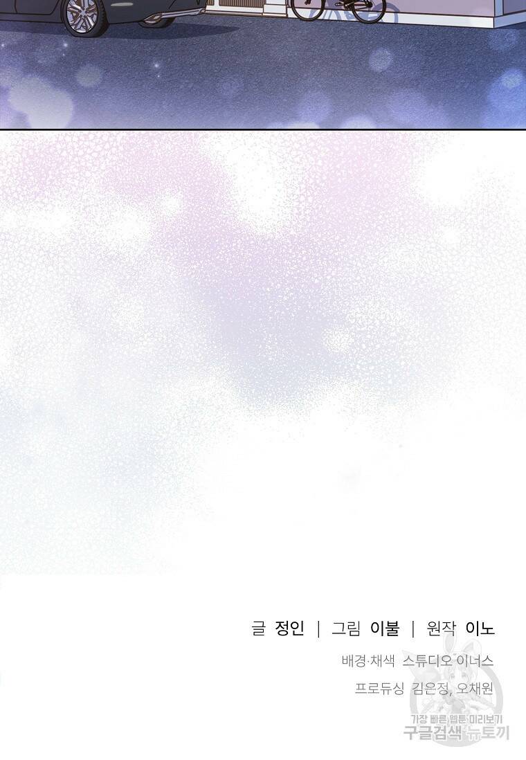 사랑, 하고 있어 6화 81