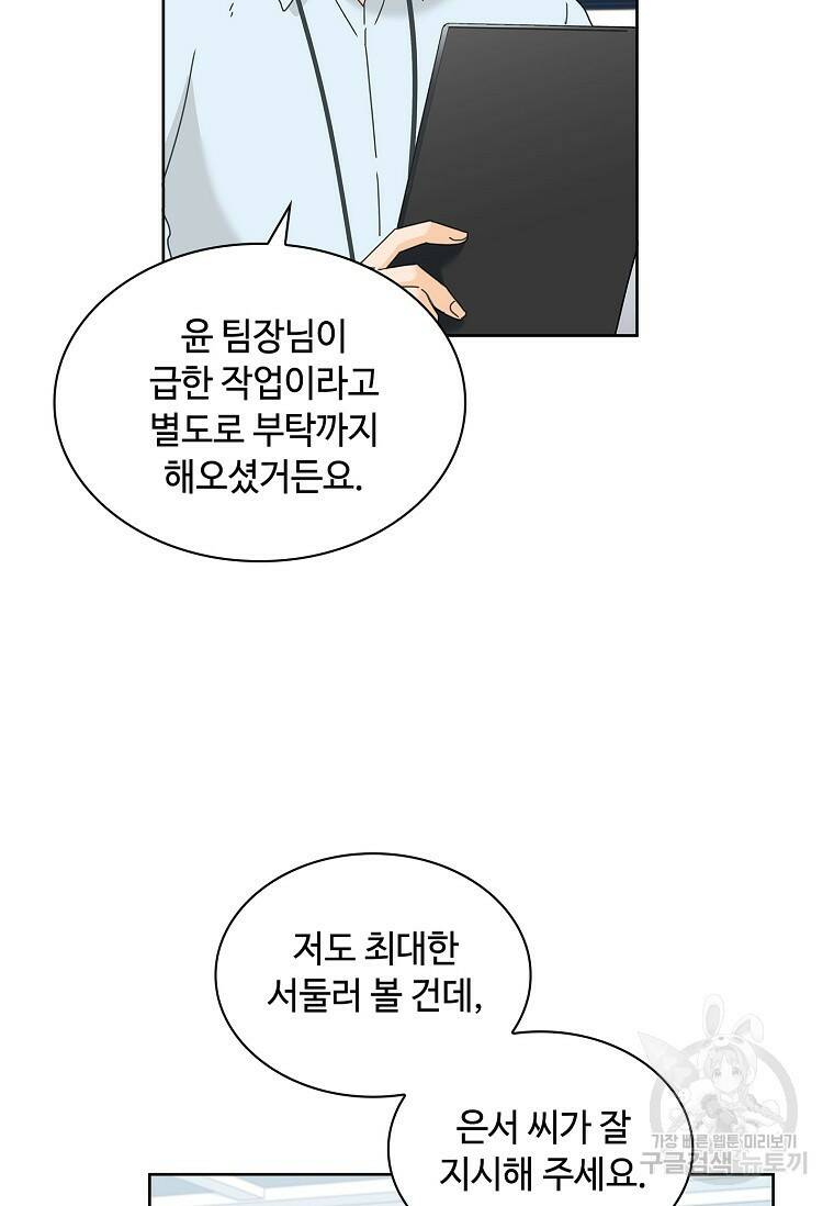 사랑, 하고 있어 9화 3