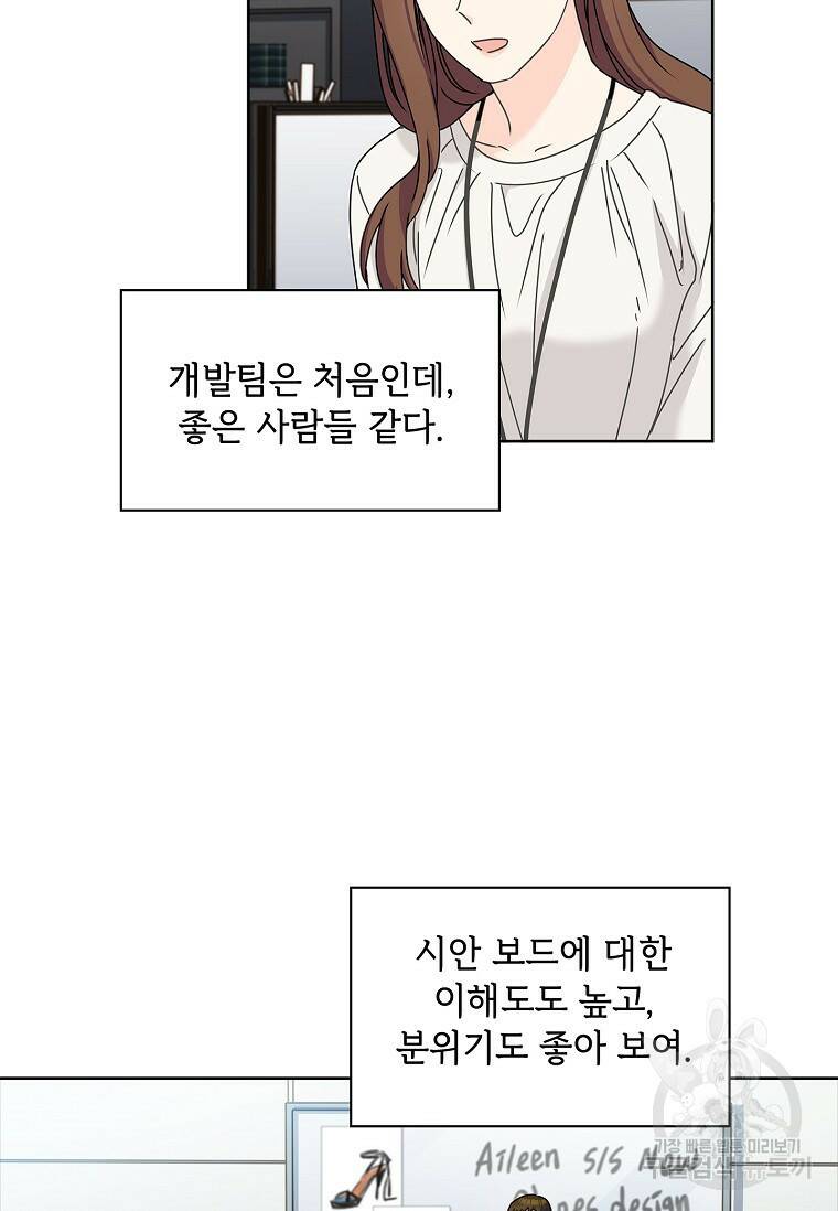 사랑, 하고 있어 9화 5