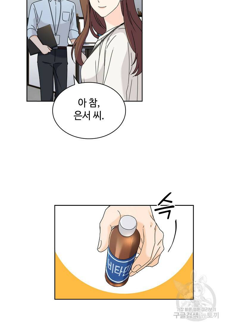 사랑, 하고 있어 9화 7